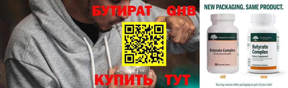 Бутират BDO Ревда