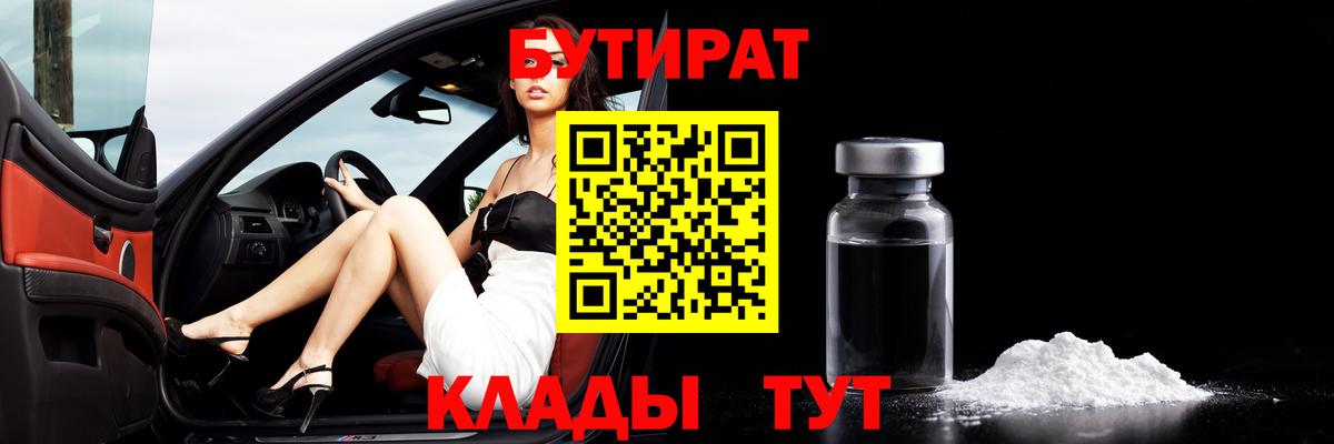 Ревда  Бутират  Вход с VPN  БУТИРАТ BDO 