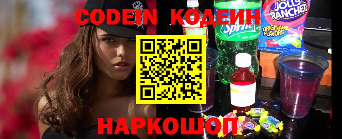Codein Purple Drank Ревда