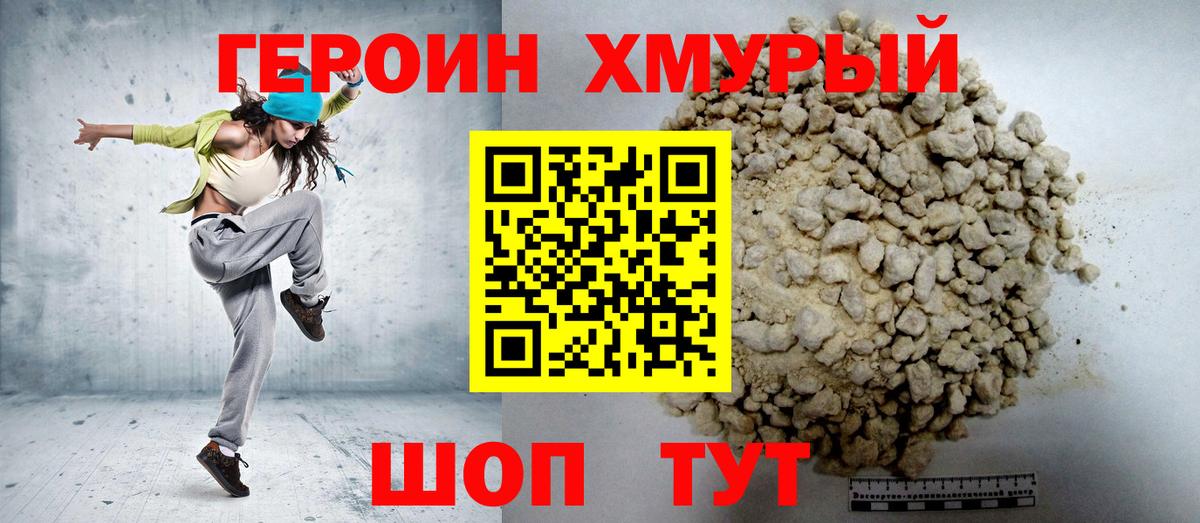 Ревда  Героин хмурый  Вход с VPN 