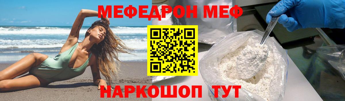 Меф мяу мяу кристаллы Ревда