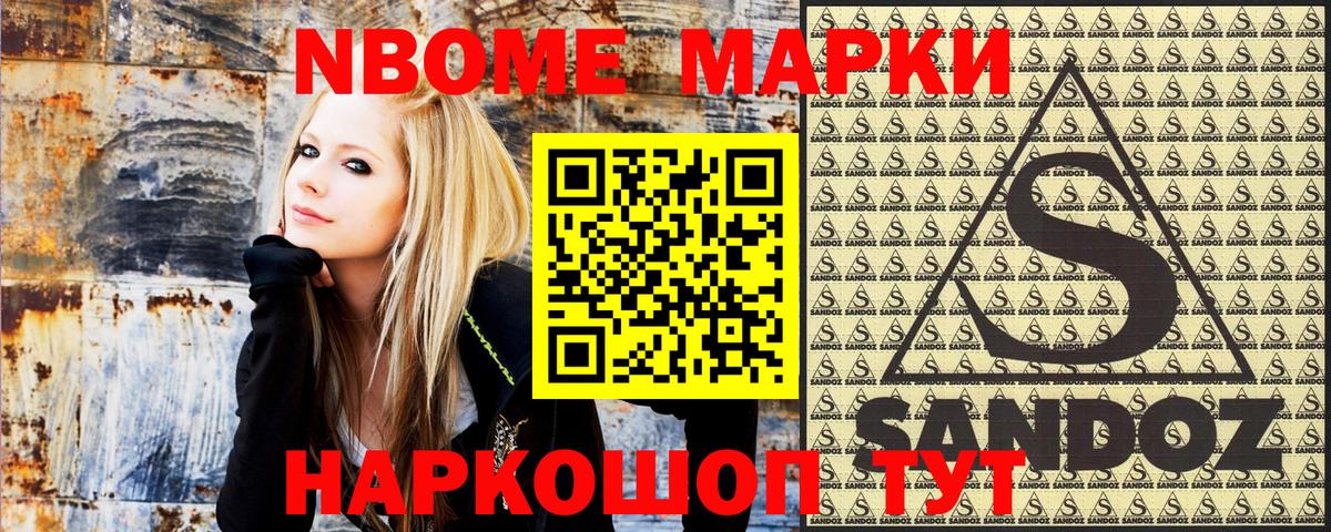 Марки N-bome 1500мкг Ревда